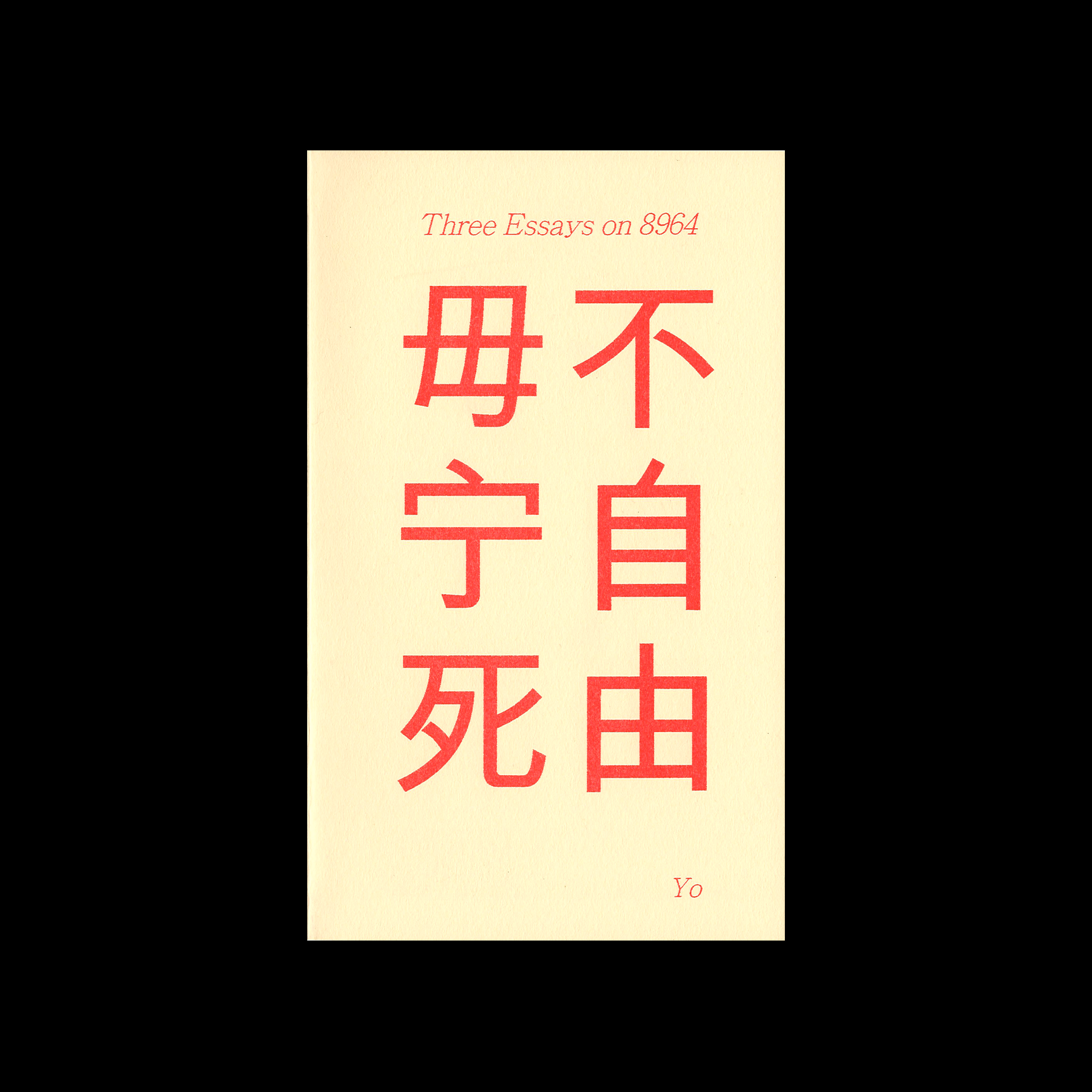 不自由毋宁死: THREE ESSAYS ON 8964